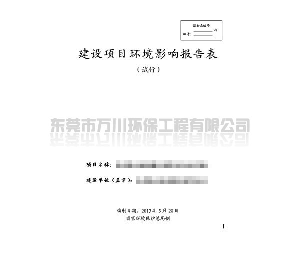 云浮機(jī)械廠環(huán)評(píng)怎么做(代辦環(huán)評(píng)多少錢)
