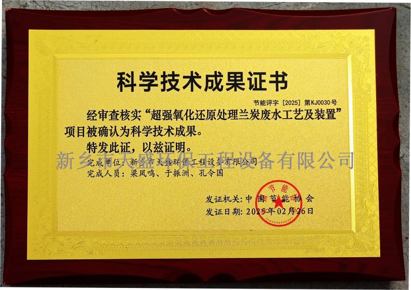 2025科技成果評(píng)價(jià)牌匾